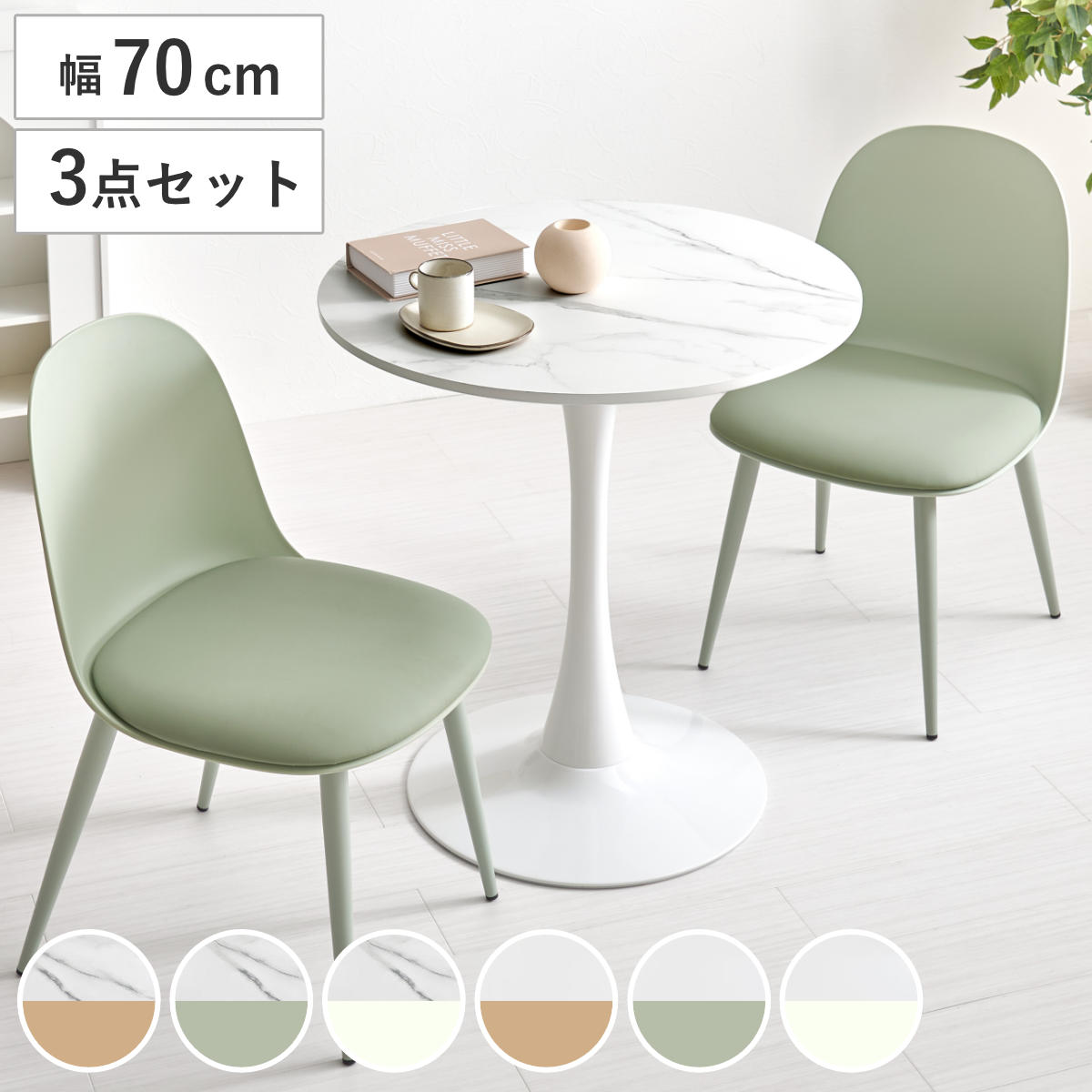 �e�[�u�����`�F�A 3�_�Z�b�g ��70cm ���ʍ�42.5cm �~�` �Ζڒ� ���E���h�e�[�u�� �J�t�F�e�[�u��