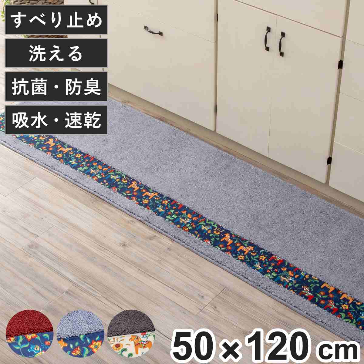 �L�b�`���}�b�g �_�[���w�X�g 50�~120cm