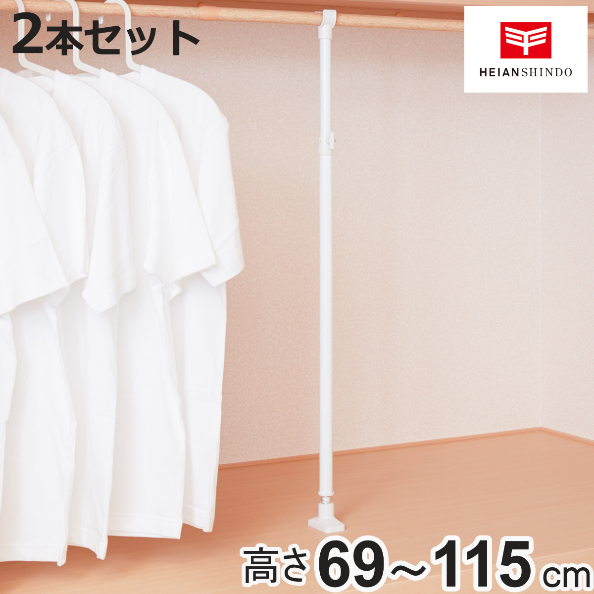 �˂�����_ �x�� �|�[�� 69�`115cm ���� �x���|�[�� �L�k�� 2�{�Z�b�g