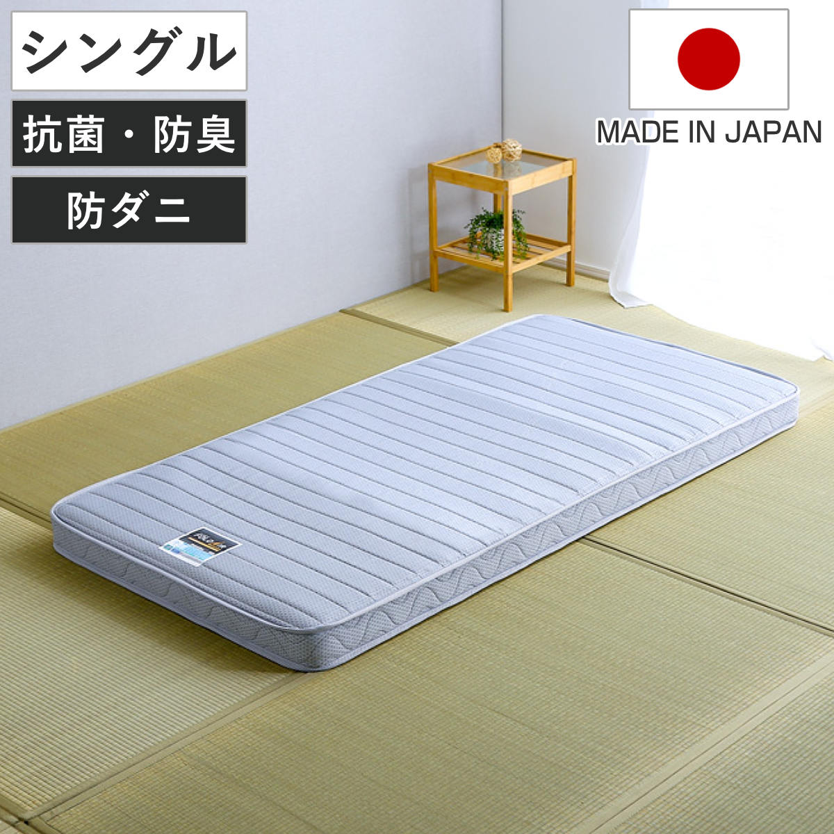 折りたためるマットレス シングル フランスベッド 抗菌防臭 日本製