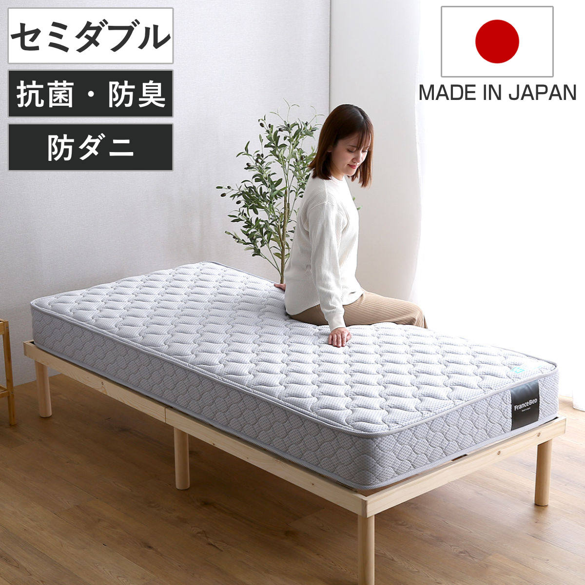 マットレス セミダブル フランスベッド 抗菌防臭 防ダニ 日本製 2年保証