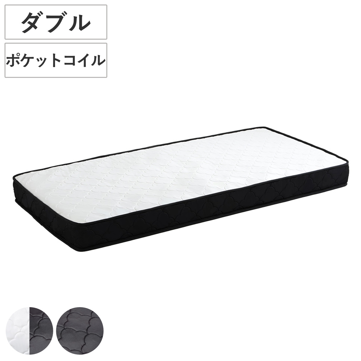マットレス ダブル ポケットコイル 140×195cm 圧縮ロール梱包