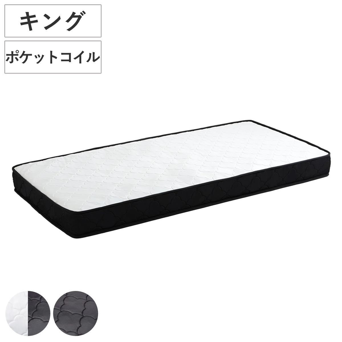 マットレス キング ポケットコイル 180×195cm 圧縮ロール梱包