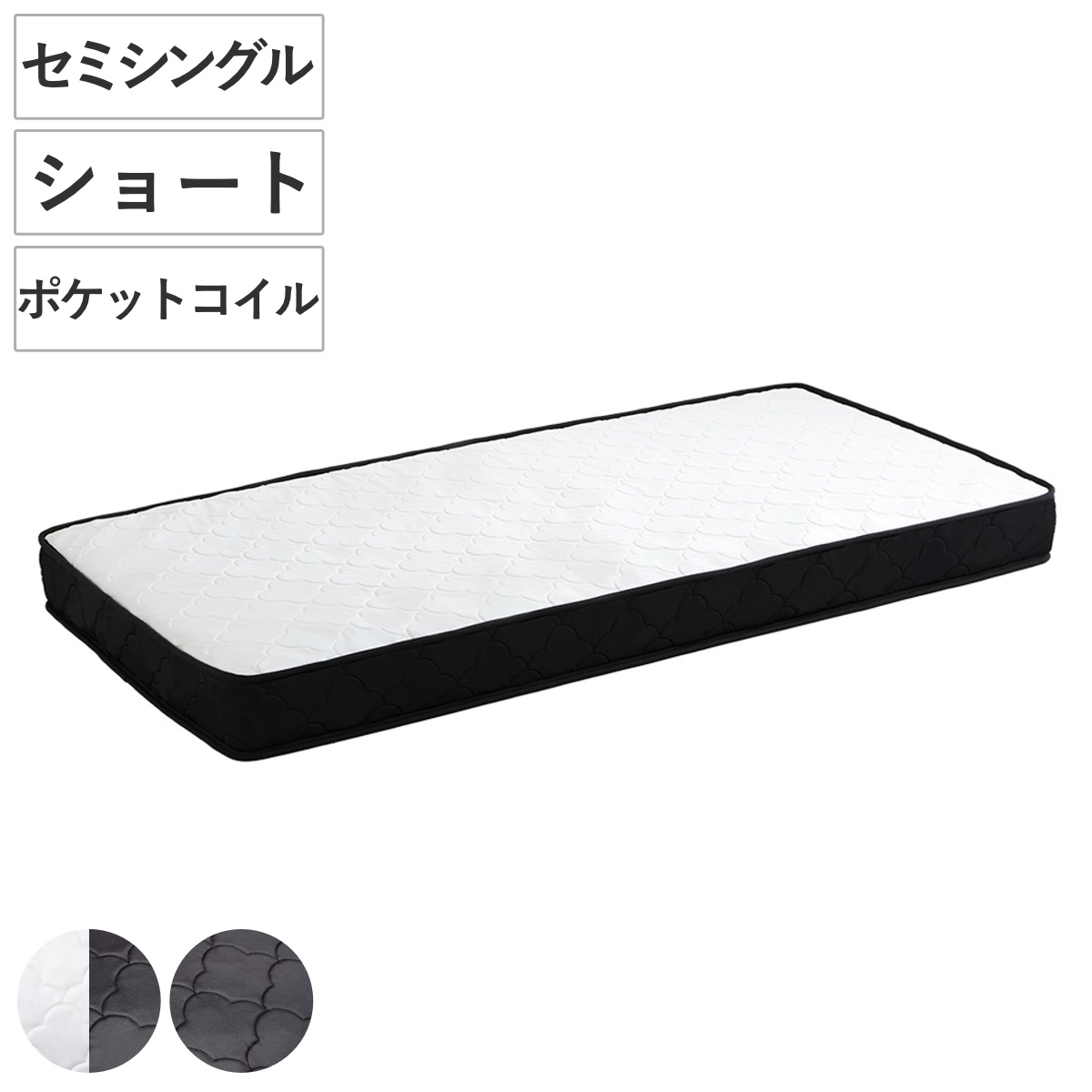 マットレス ショートセミシングル ポケットコイル 80×180cm 圧縮ロール梱包