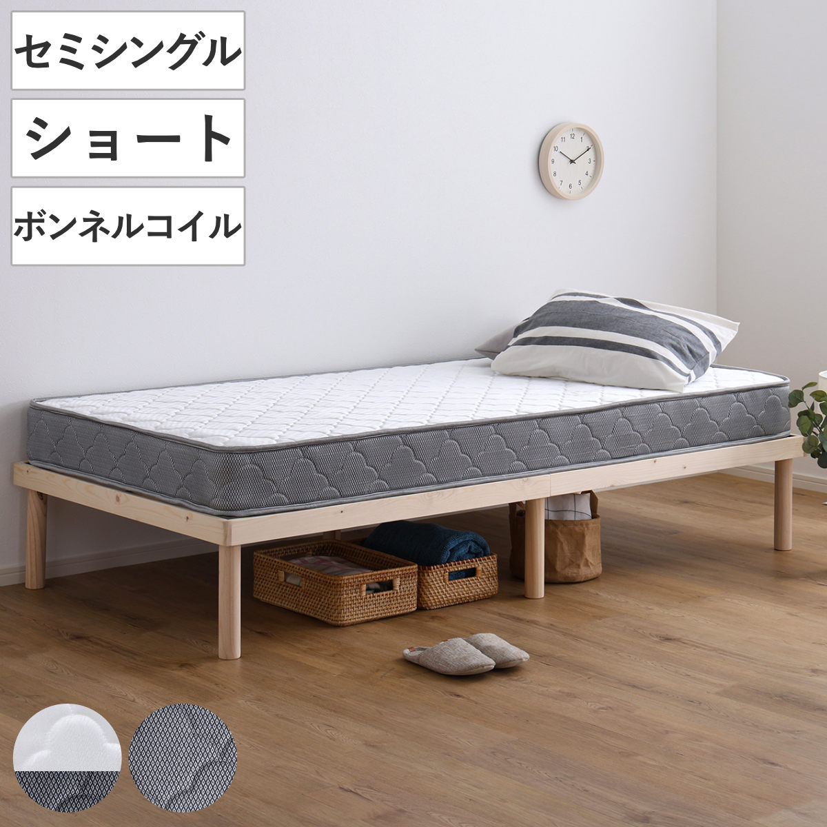 マットレス ショートセミシングル ボンネルコイル 厚さ15cm 高耐久 通気性