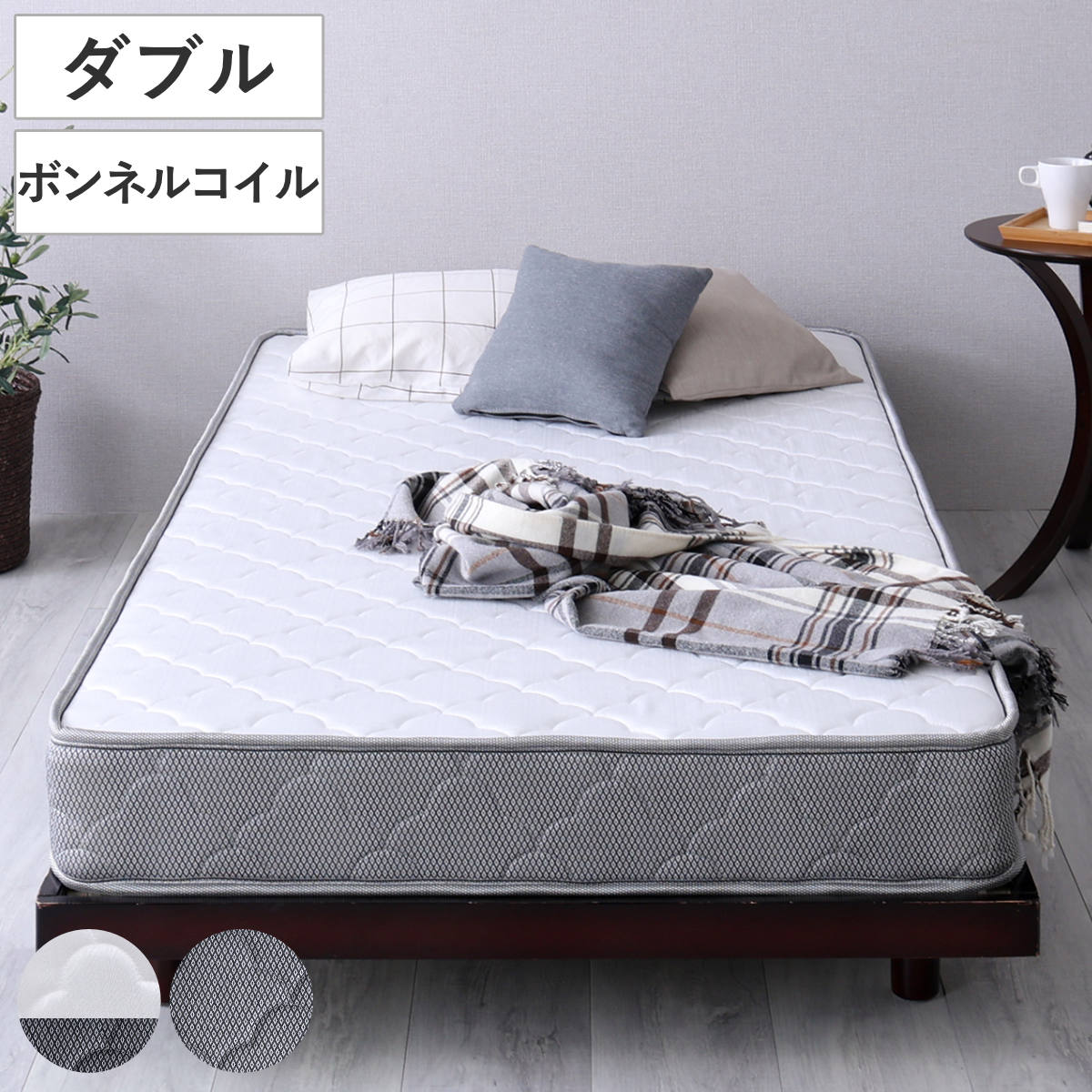 マットレス ダブル ボンネルコイル 厚さ15cm 高耐久 通気性