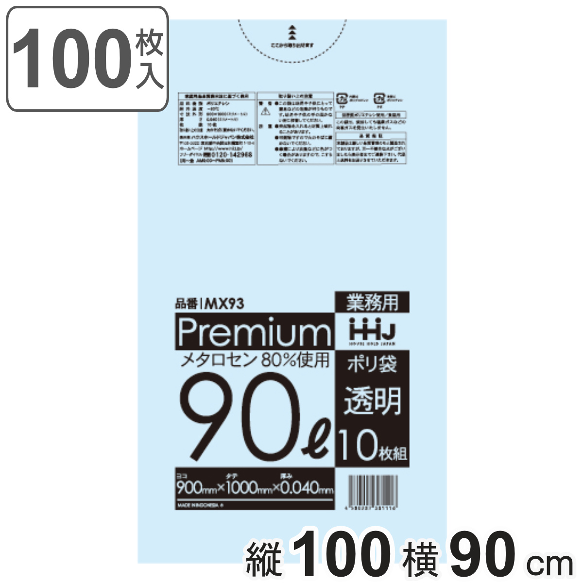 �S�~�� 90L 100�~90cm ����0.04mm 10���� ���� 10�܃Z�b�g MX93