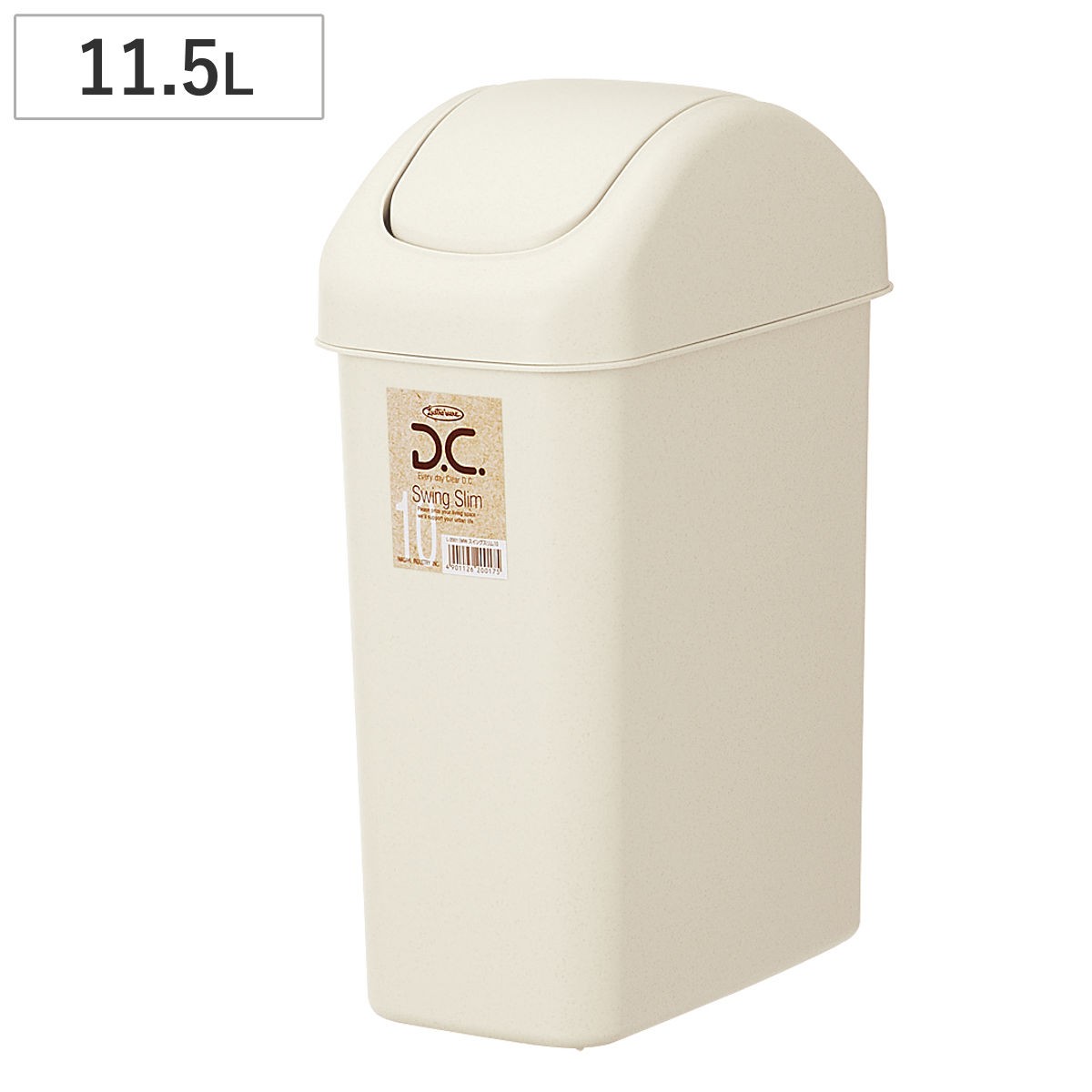 ゴミ箱 11.5L スイングスリム