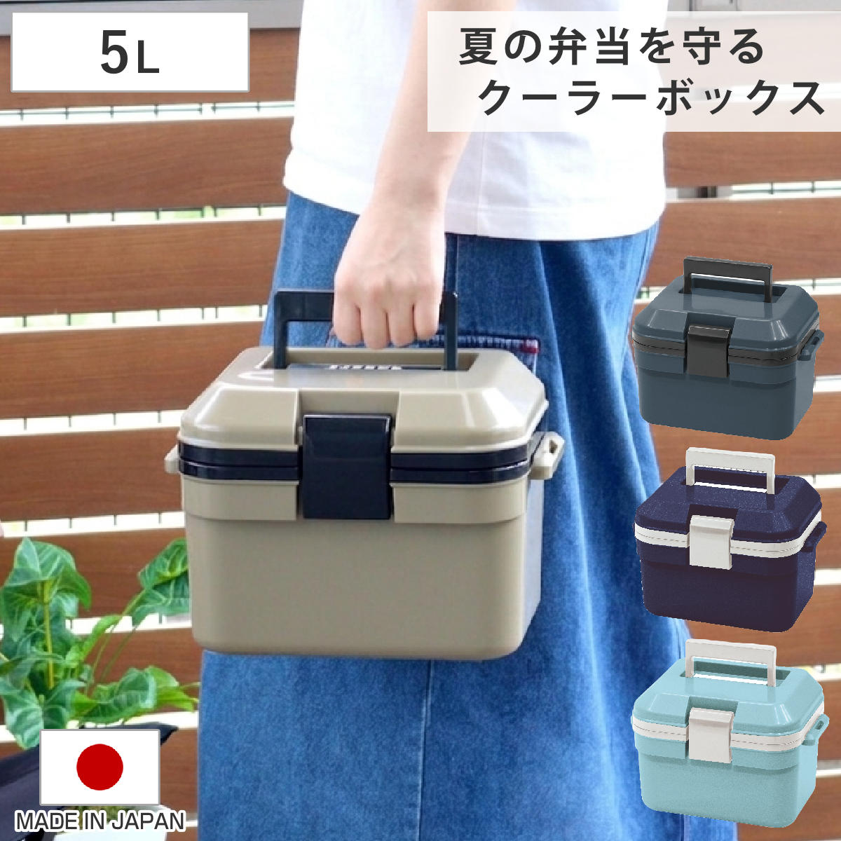 �N�[���[�{�b�N�X 5L ���^ �A�C�Z��5 �n�[�h�^�C�v