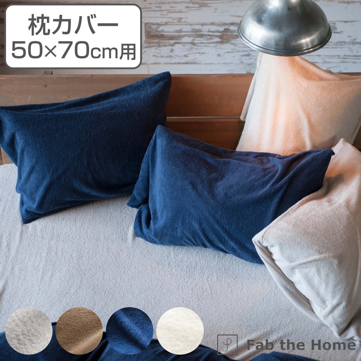 Jo[ Fab the Home 50~70cmp GA[pC pCn