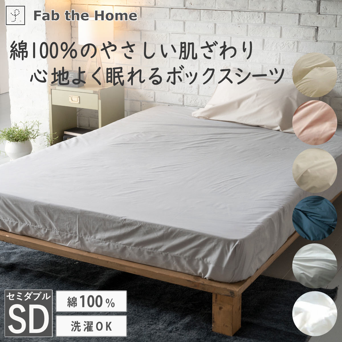 �{�b�N�X�V�[�c Fab the Home �Z�~�_�u�� �\���b�h ���n ��100��
