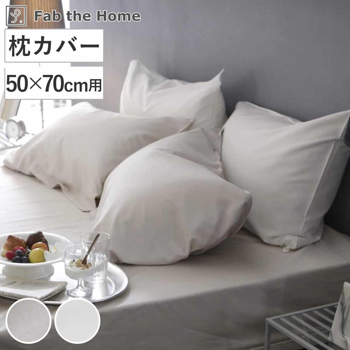 ���J�o�[ Fab the Home 50�~70cm�p �t�@�C���R�b�g�� �G�W�v�V���� ��100��