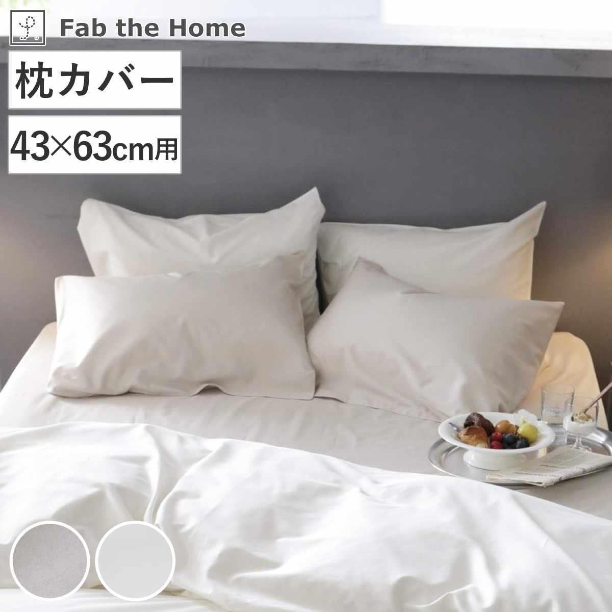 ���J�o�[ Fab the Home 43�~63cm�p �t�@�C���R�b�g�� �G�W�v�V���� ��100��