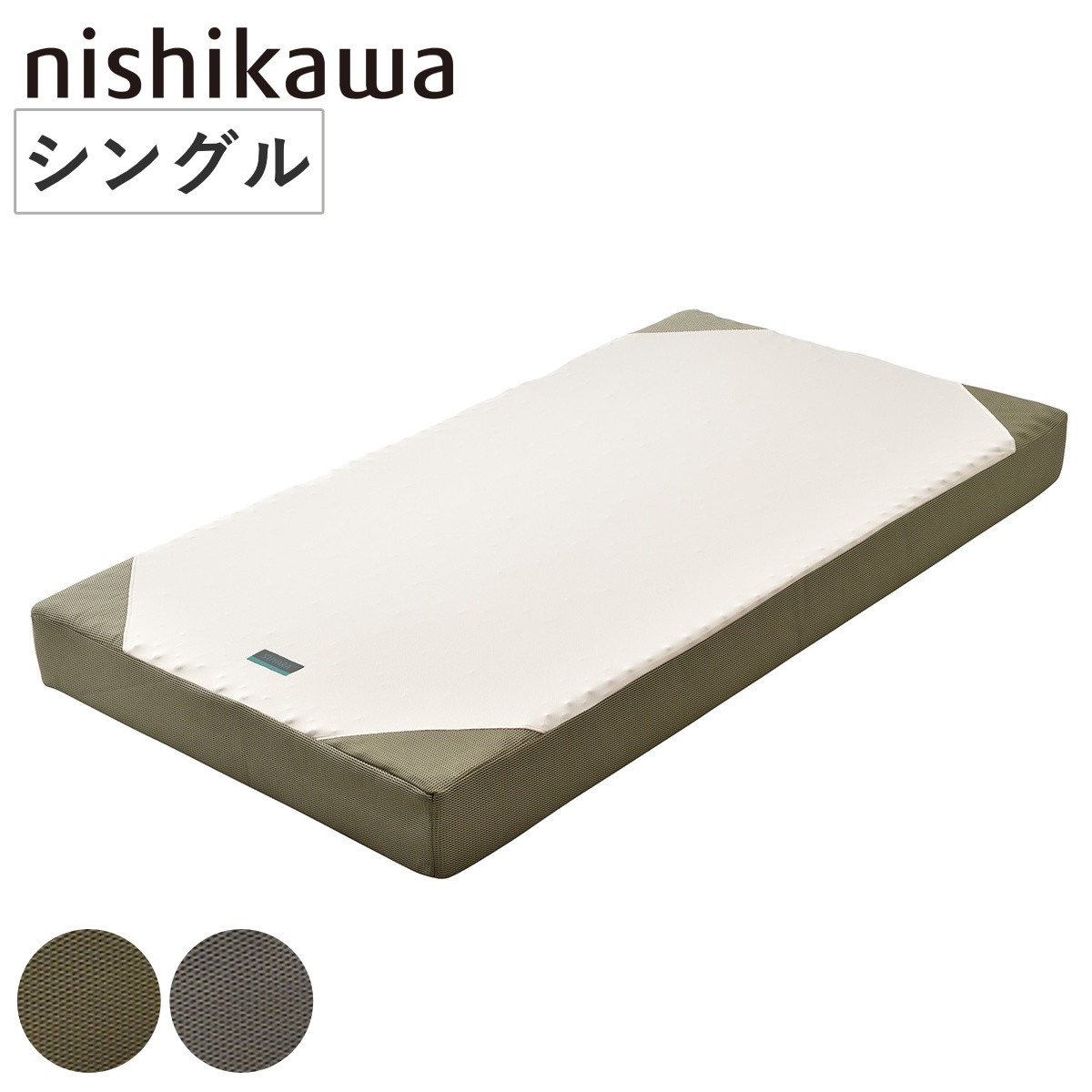 西川 マットレス SUYARA シングル 体圧分散