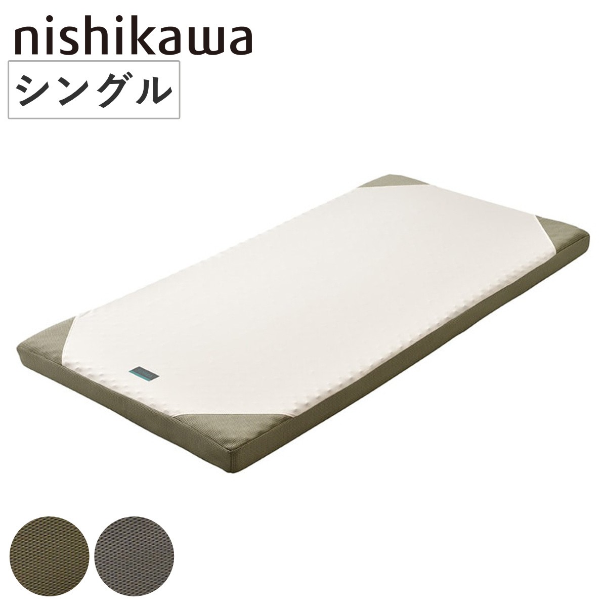 西川 マットレス SUYARA ロール式 シングル 体圧分散