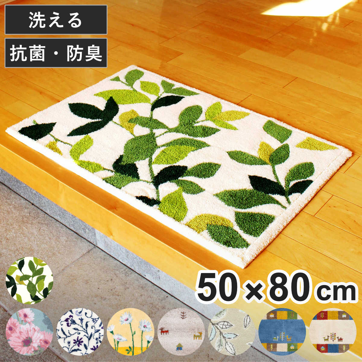 ���փ}�b�g �􂦂� �R�[�i�[�z�� 50�~80 cm ����