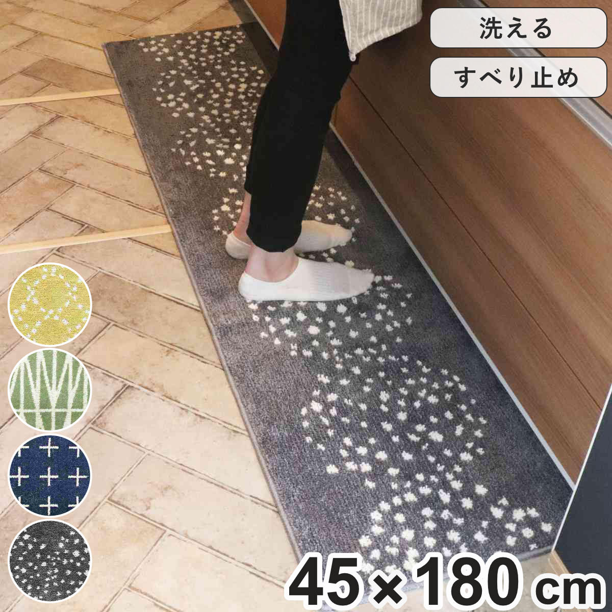 �L�b�`���}�b�g �k�� �V���v�� 180cm 45�~180cm