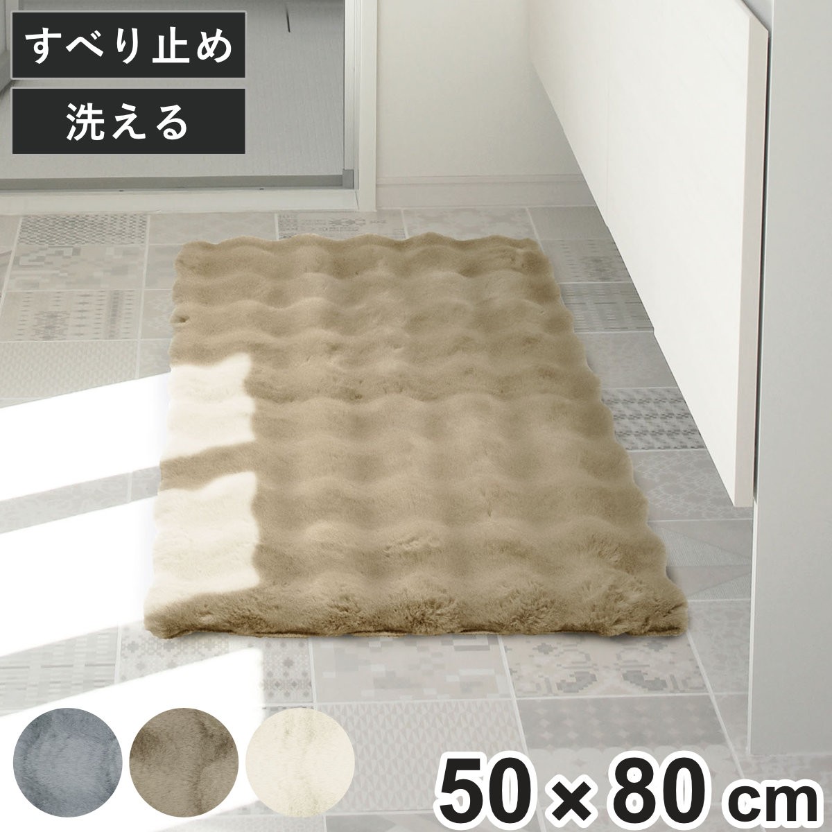 キッチンマット 80×50cm pocotto ラビットファー調