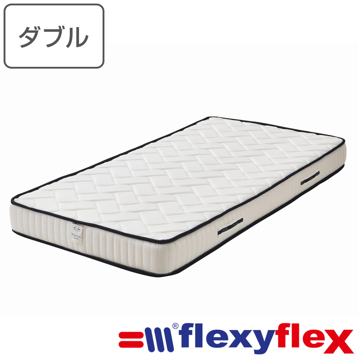 マットレス フレクシーフレックス ジュリエッタ ダブル イタリア製