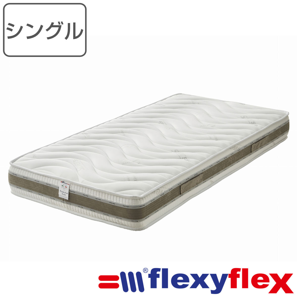 マットレス フレクシーフレックス シルヴィア シングル イタリア製