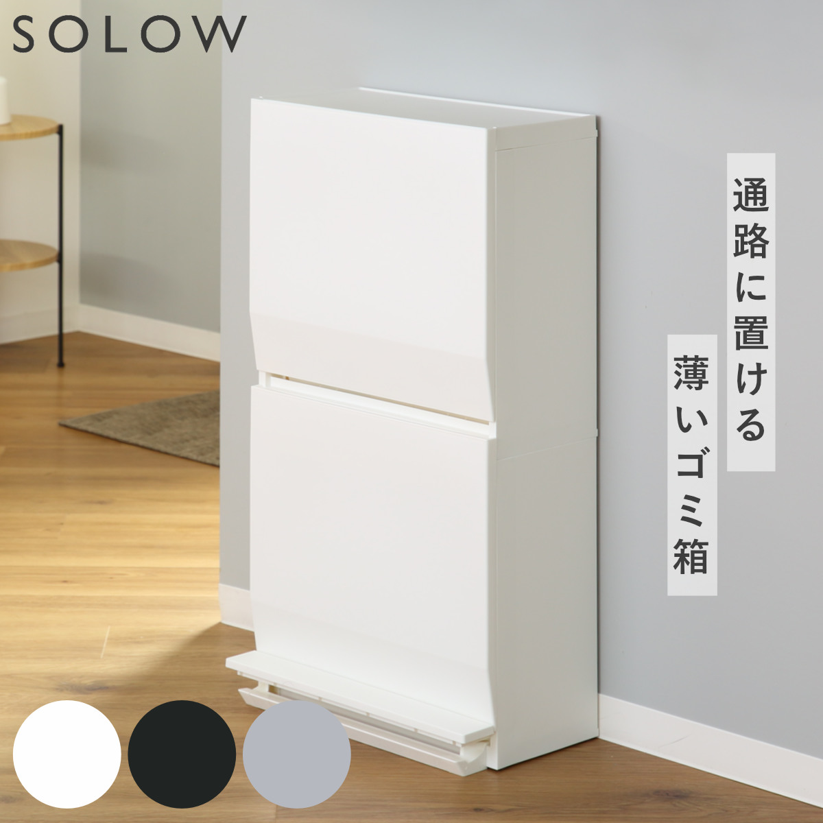 �S�~�� SOLOW �ʘH�Ŏg����y�_�����ʃX�g�b�J�[ 45L 2�i