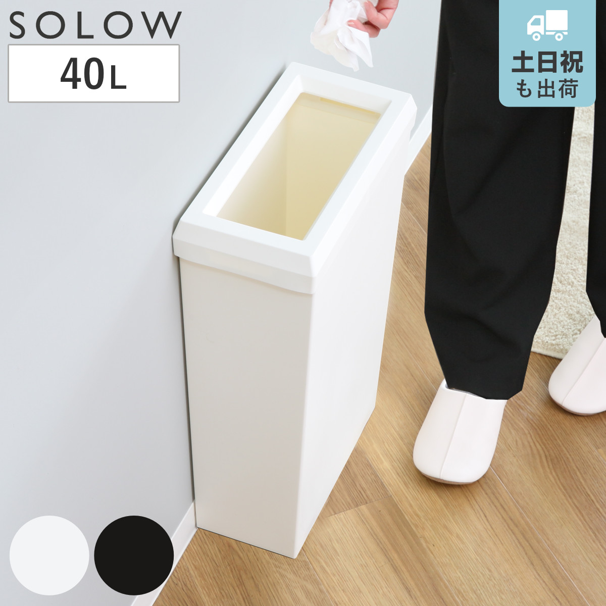 �S�~�� SOLOW 40L �t���I�[�v�� ���Ԃ�ʘH�Ŏg����