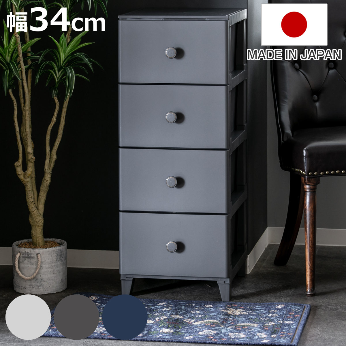 �`�F�X�g �R���x�b�\ ��34�~���s44.5�~����87.5cm 4�i �v���X�`�b�N ���[���X ���{��