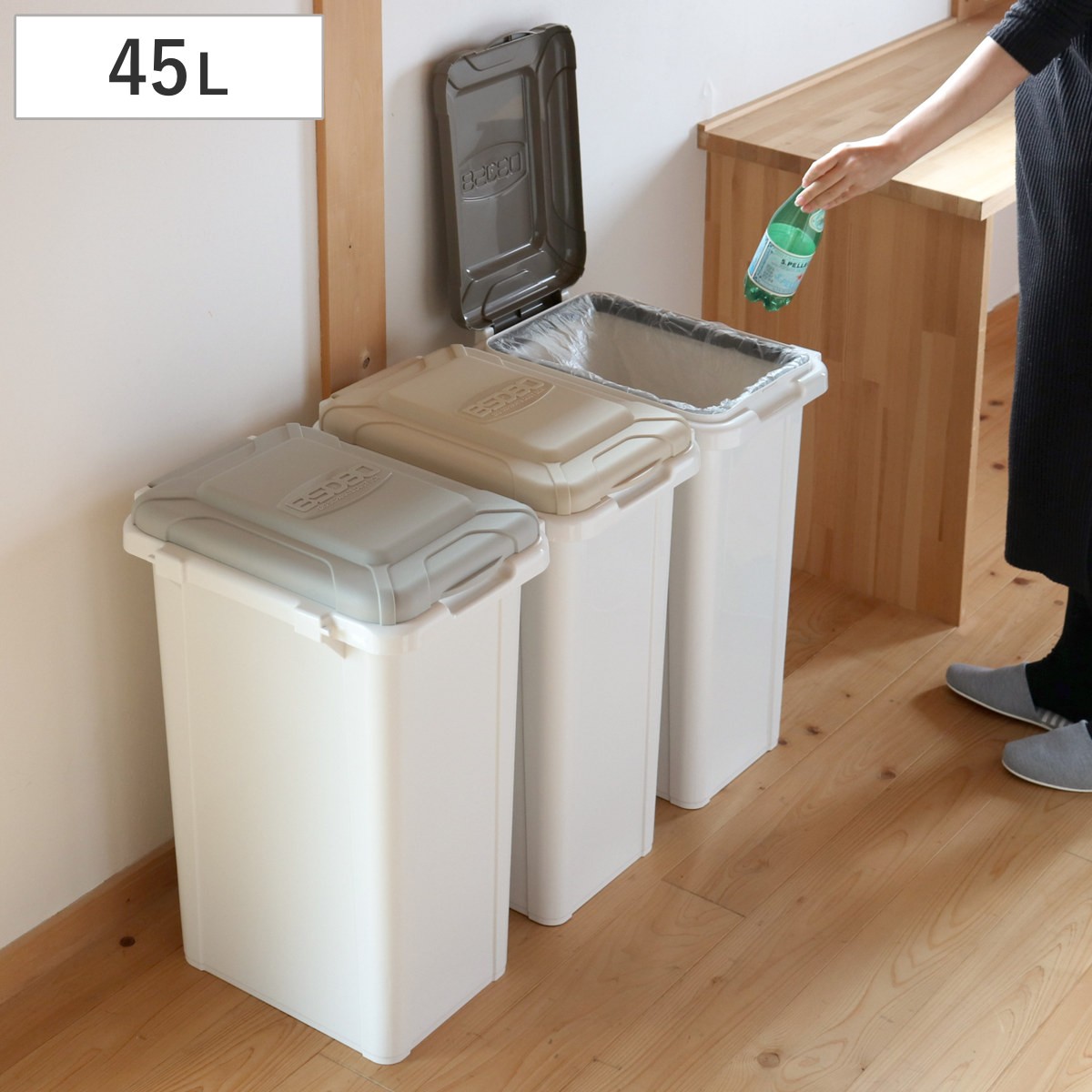 ゴミ箱 45L 連結 屋外 屋内