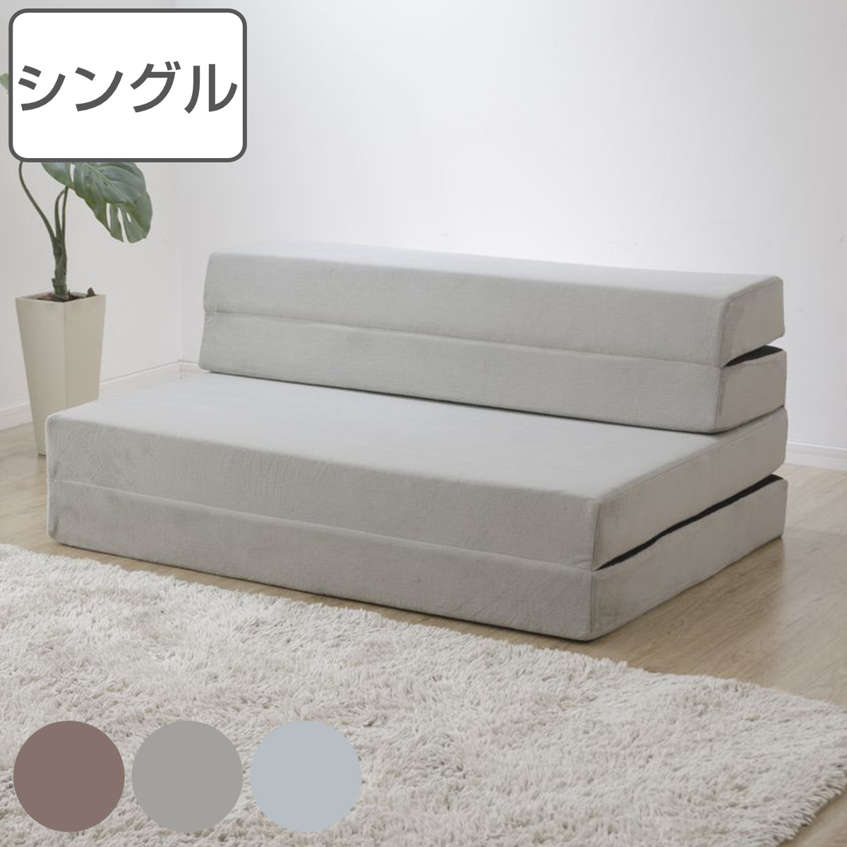 ソファマットレス シングル ウレタン 折り畳み 日本製