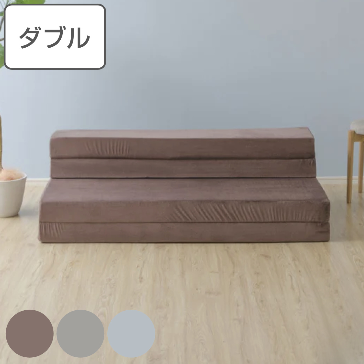 ソファマットレス ダブル ウレタン 折り畳み 日本製