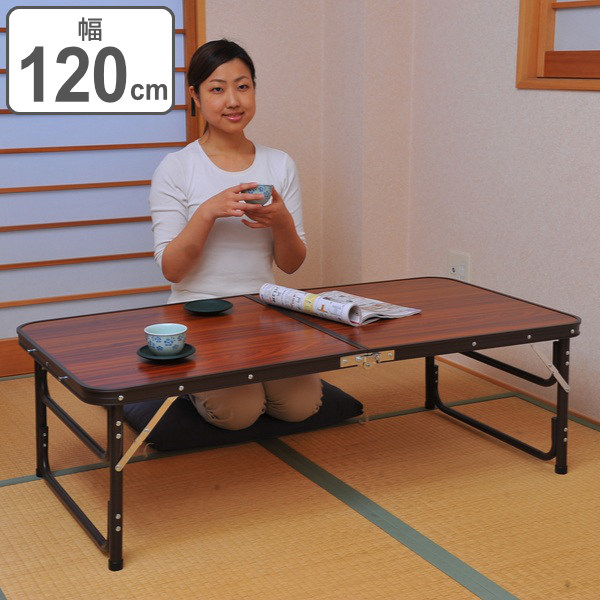 �܂肽���݃e�[�u�� ��120cm �ؖڒ� �������� �n�C�e�[�u�� ���[�e�[�u�� �܂肽���� ���[ �e�[�u�� �����^��