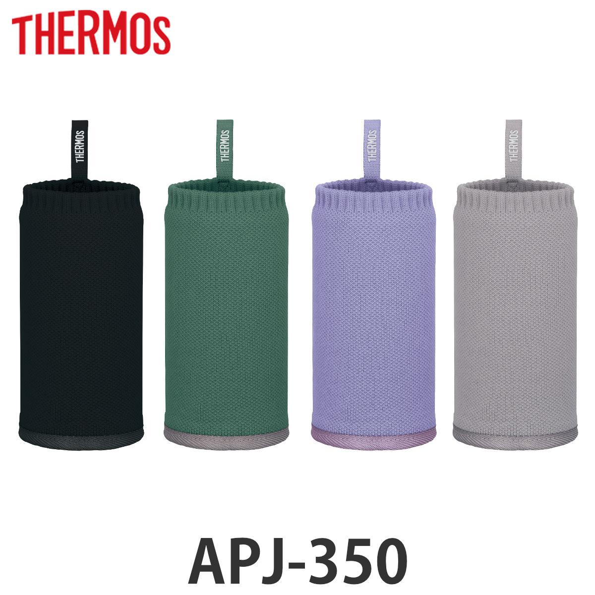 サーモス マイボトルカバー 350ml