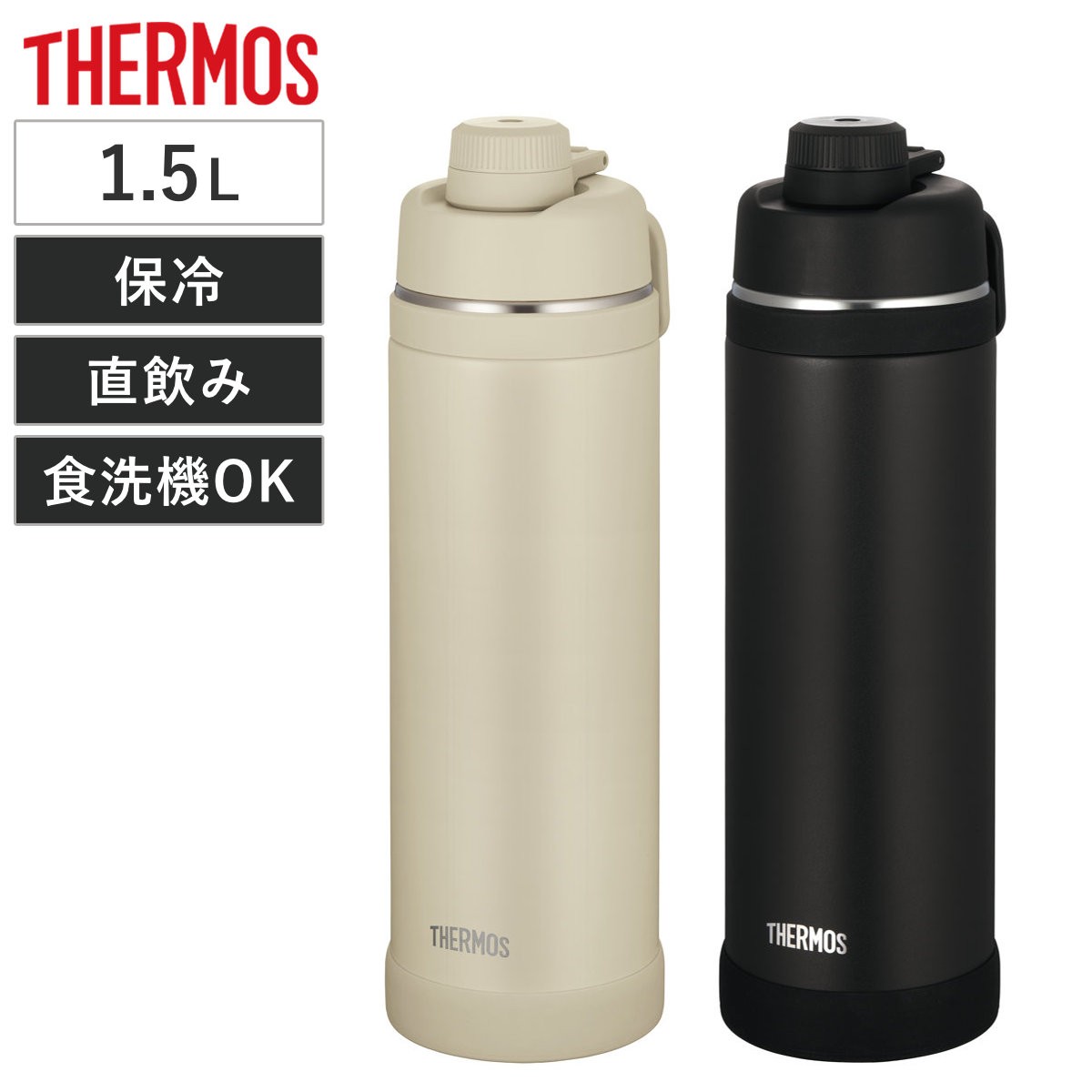 サーモス 水筒 1.5L 真空断熱スポーツボトル FJU-1500