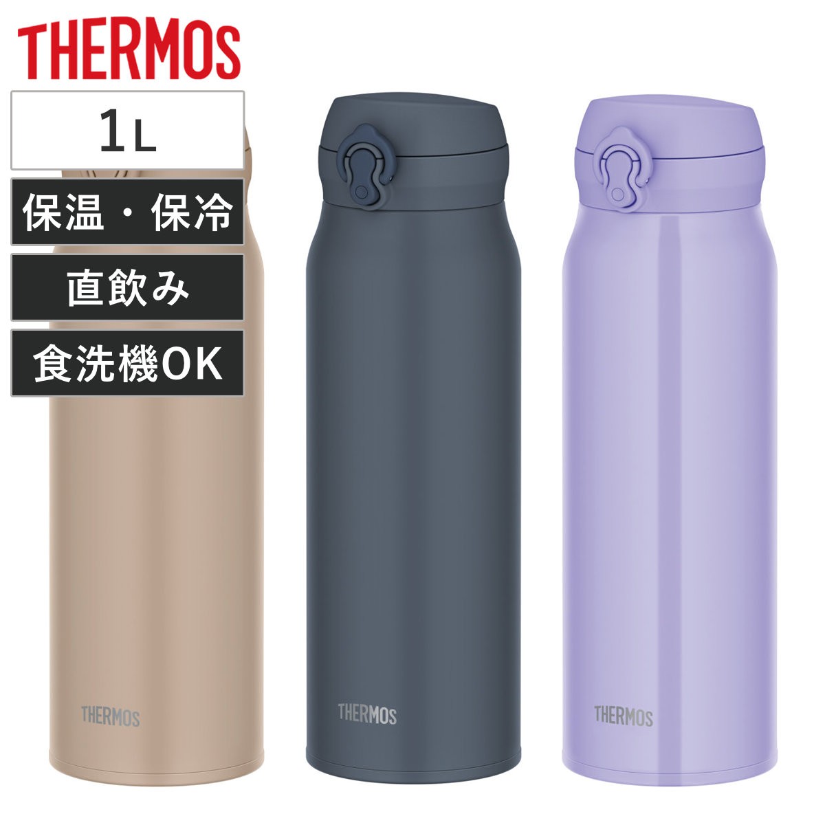 サーモス 水筒 1L 真空断熱ケータイマグ JNL-S1000