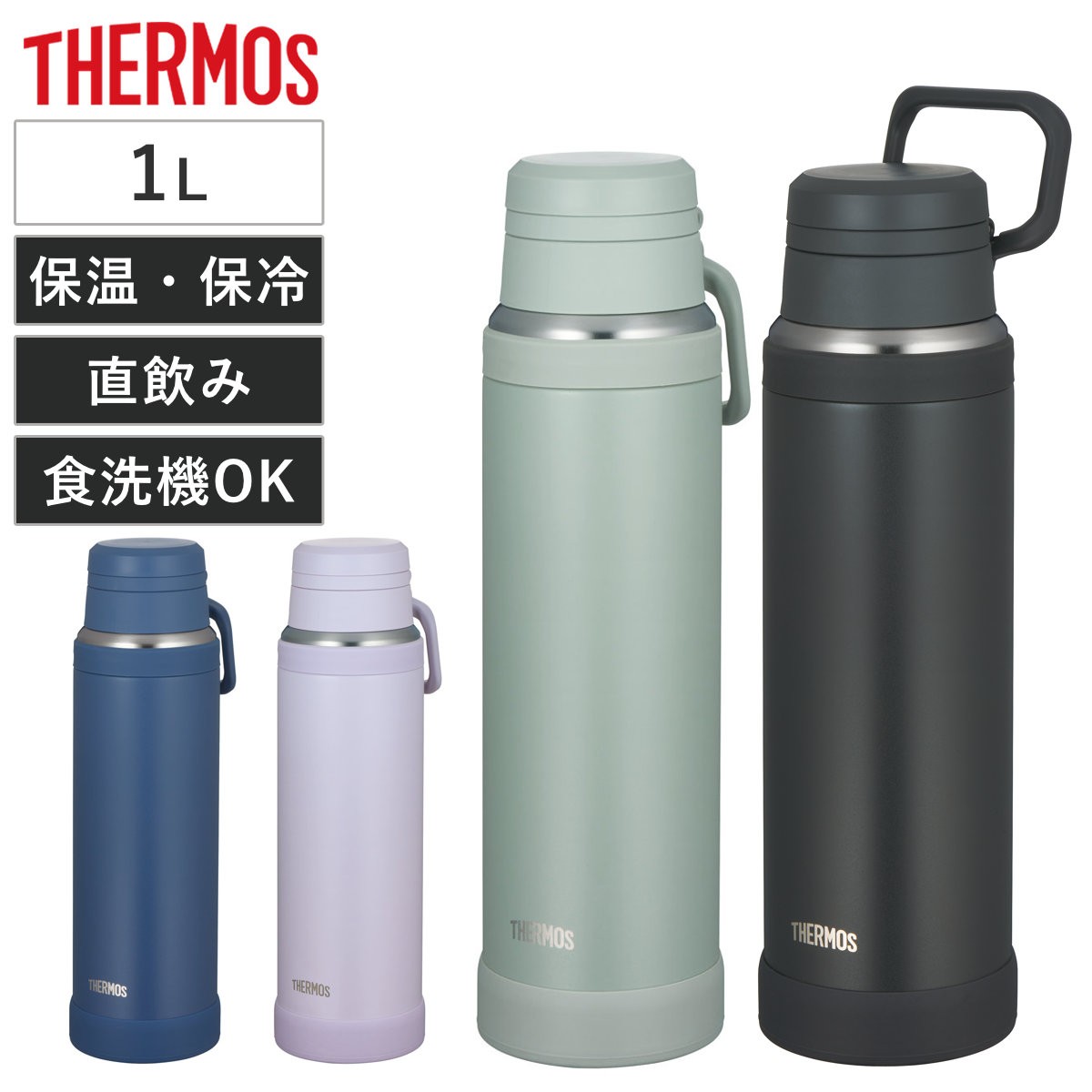 サーモス 水筒 1L 真空断熱ケータイマグ JOY-1000