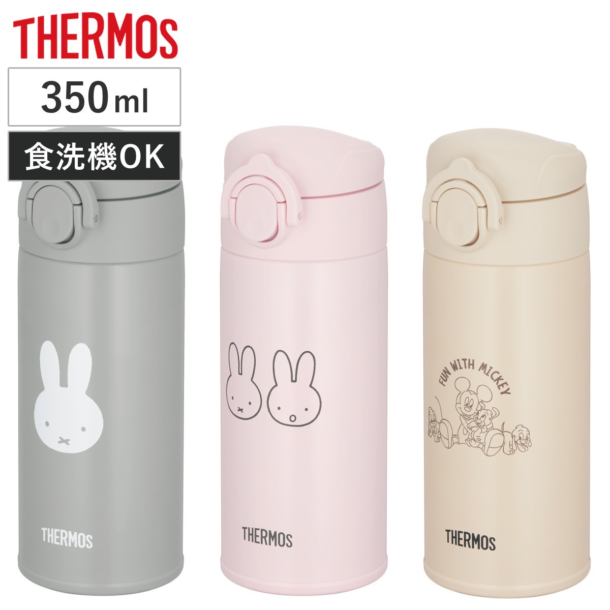 サーモス 調乳用ステンレスボトル 350ml ミッフィー ミッキー 水筒