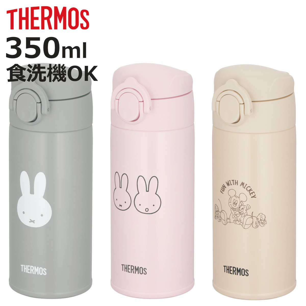 �T�[���X �����p�X�e�����X�{�g�� 350ml �~�b�t�B�[ �~�b�L�[ ����