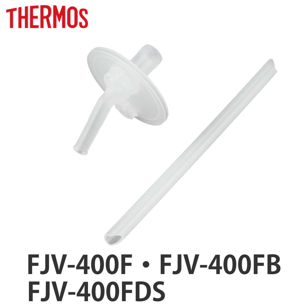 �T�[���X FJV-400�X�g���[�Z�b�g ���݌��E�X�g���[�e1��