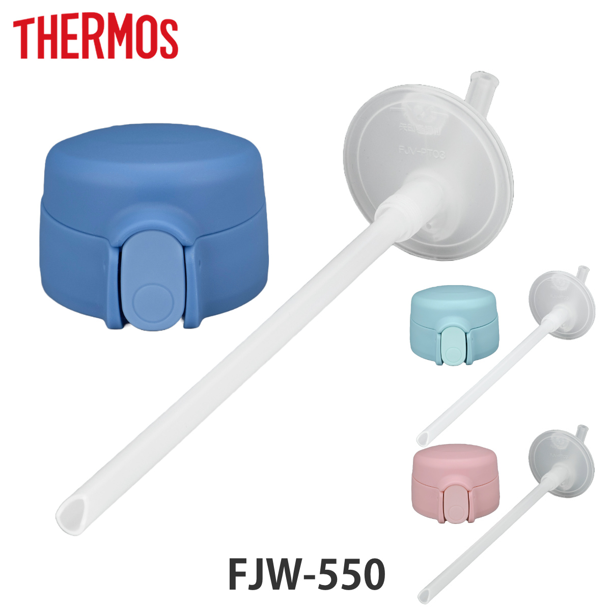�T�[���X FJW-550�X�g���[�L���b�v���j�b�g �X�g���[�Z�b�g�t