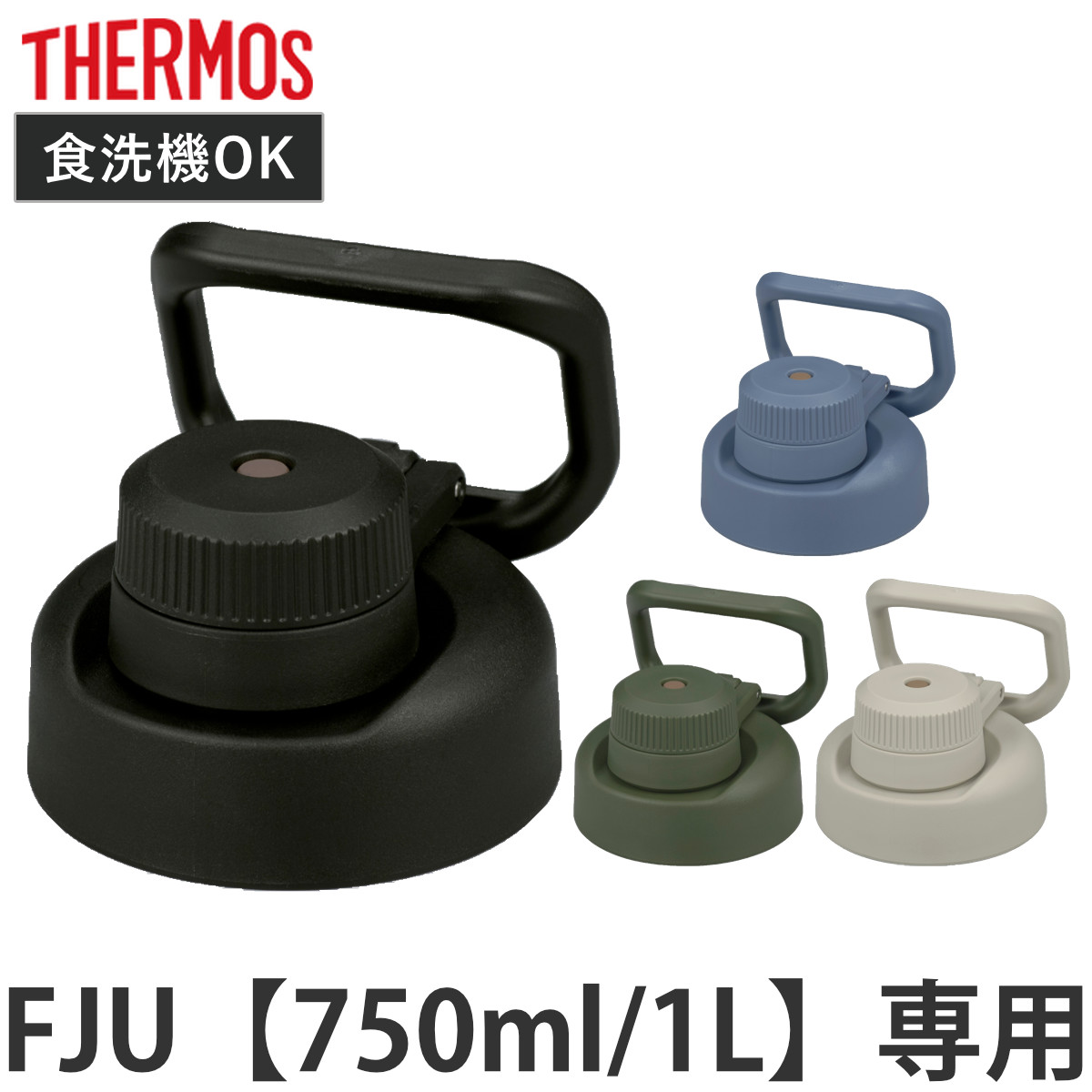 �T�[���X FJU-750�^1000�L���b�v���j�b�g �p�b�L���Z�b�g�t
