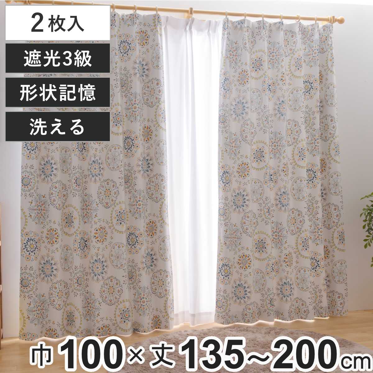 �J�[�e�� 3���Ռ� ���b�R 100�~135�`200cm 2�� �`��L�� �􂦂� �I�����W