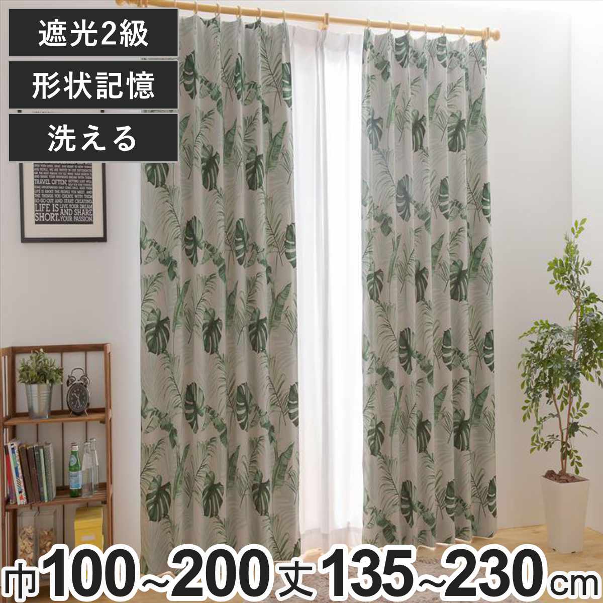 �J�[�e�� 2���Ռ� �W�����O�� 100�~135�`200cm 2���A150�~178cm�E200�~178cm�E200�~230cm 1�� �`��L�� �􂦂�