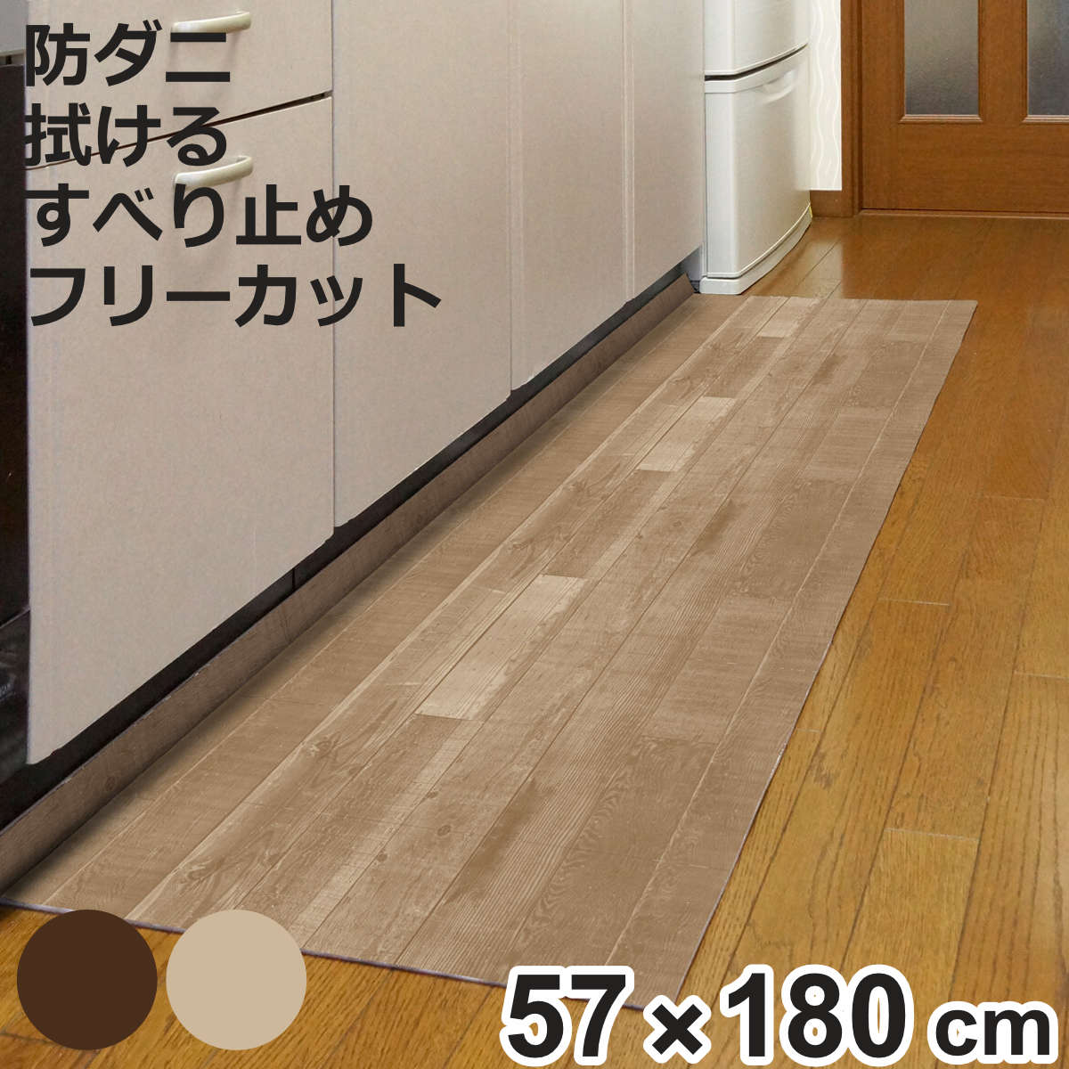 �L�b�`���}�b�g �ؖڒ� L���^ 57�~180cm