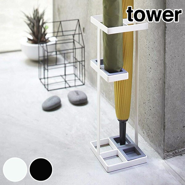 傘立て tower アンブレラスタンド スチール