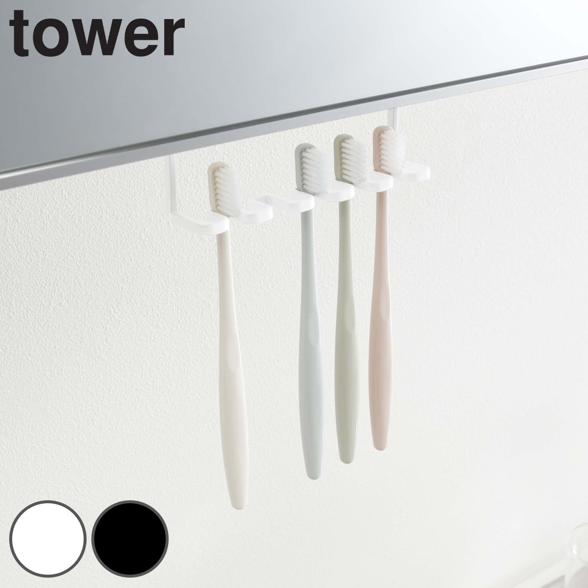 洗面収納 洗面戸棚下歯ブラシホルダー 5連 タワー tower 吊り下げ 歯ブラシホルダー