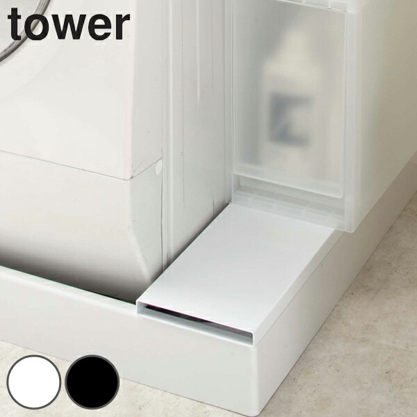 ランドリーラック tower 洗濯機防水パン上ラック タワー 隙間収納 ランドリー収納 山崎実業