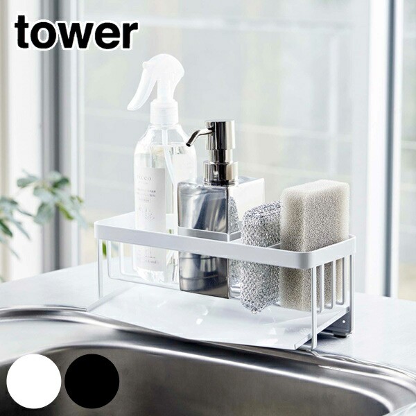 水が流れるスポンジ＆ボトルホルダー タワー スポンジラック tower 山崎実業