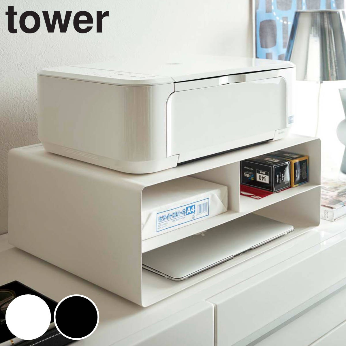 収納ラック ツーウェイプリンター収納ラック タワー tower