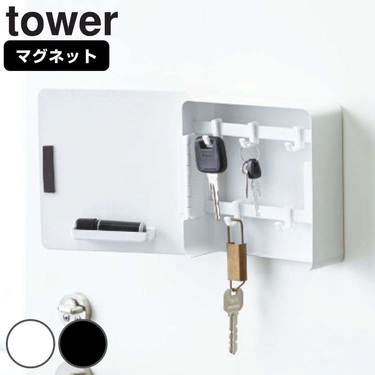 tower マグネットキーフック2段 タワー