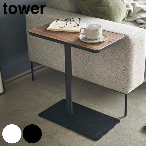 サイドテーブル 高さ52cm tower タワー 差し込み ソファサイド ベッドサイド テーブル スチール おしゃれ